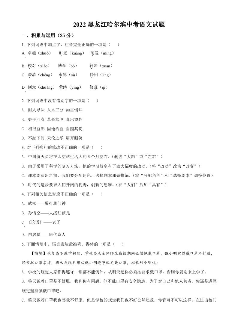 2022年黑龙江省哈尔滨市中考语文试题（空白卷）_练习题|试卷|知识点|复习提纲