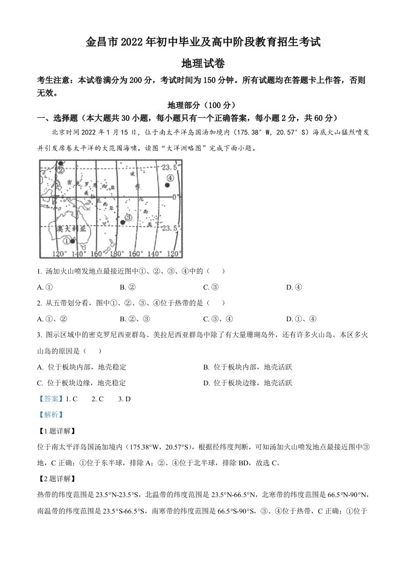 2022年甘肃省金昌市中考地理真题（含答案）_练习题|试卷|知识点|复习提纲