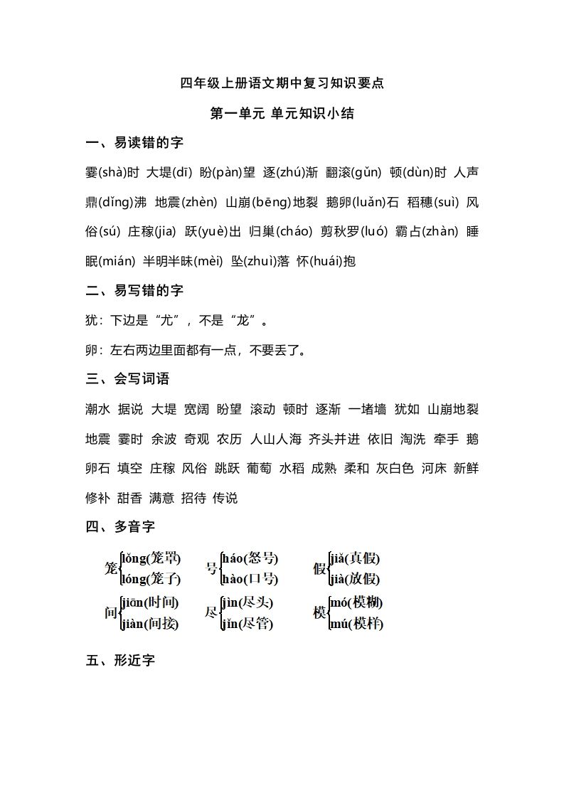四（上）语文期中总复习要点_练习题|试卷|知识点|复习提纲