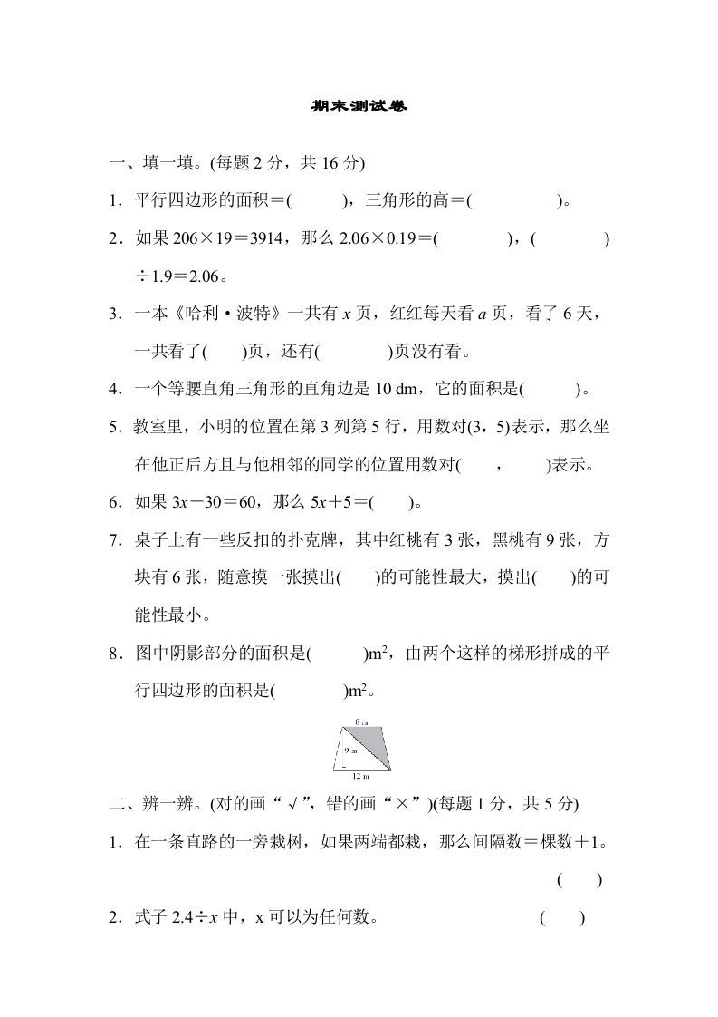 五年级数学上册期末测试卷2（人教版）_练习题|试卷|知识点|复习提纲
