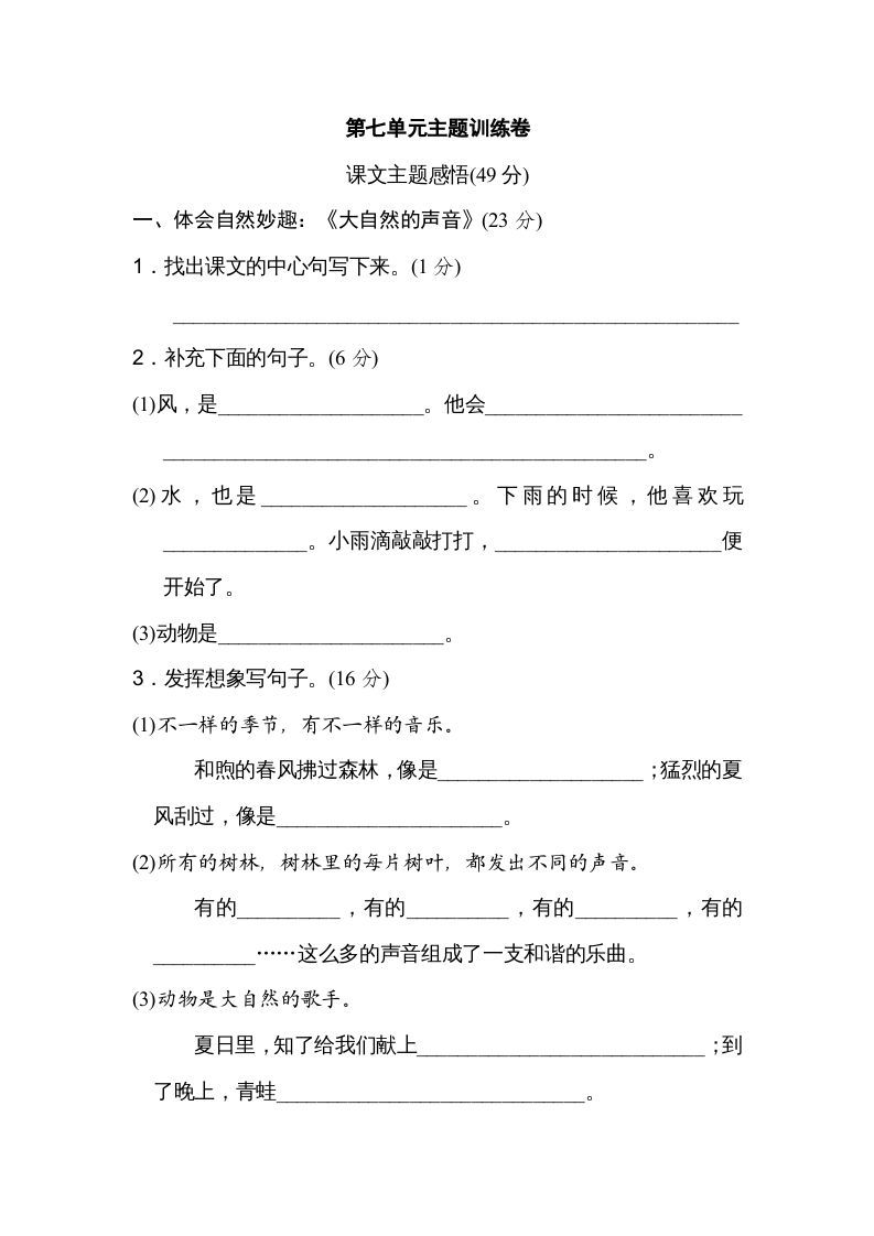 三年级语文上册第七单元主题训练卷（部编版）_练习题|试卷|知识点|复习提纲