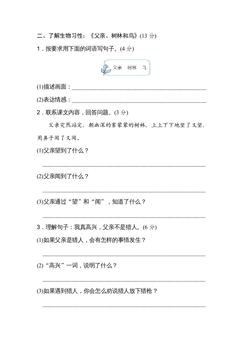 图片[2]_三年级语文上册第七单元主题训练卷（部编版）_练习题|试卷|知识点|复习提纲