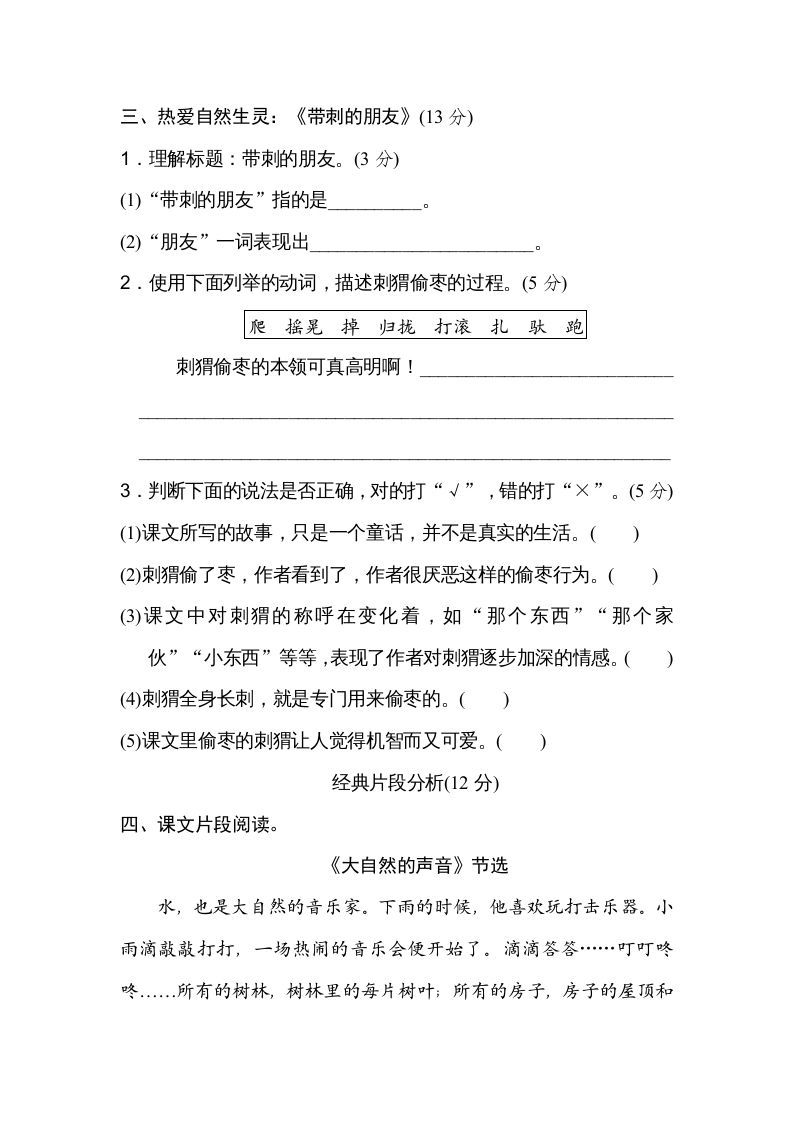 图片[3]_三年级语文上册第七单元主题训练卷（部编版）_练习题|试卷|知识点|复习提纲