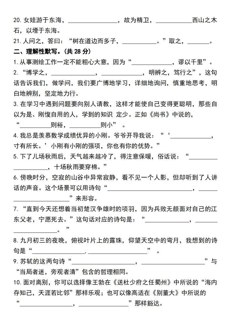 图片[2]_四年级上册语文期末检测卷积累背诵与课文理解专项卷_练习题|试卷|知识点|复习提纲