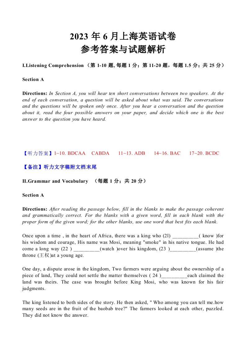 2023年高考英语试卷（上海）（秋考）（含答案）_练习题|试卷|知识点|复习提纲
