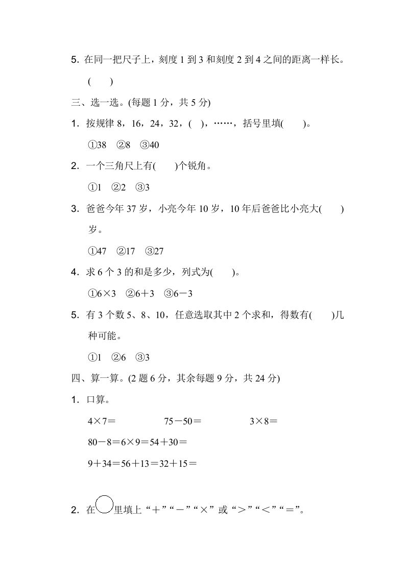 图片[2]_二年级数学上册期末测试卷3（人教版）_练习题|试卷|知识点|复习提纲