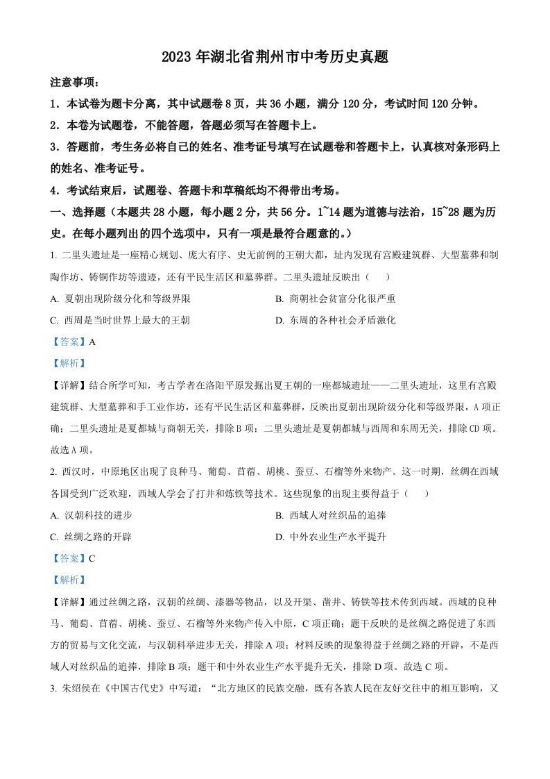 2023年湖北省荆州市中考历史真题（含答案）_练习题|试卷|知识点|复习提纲