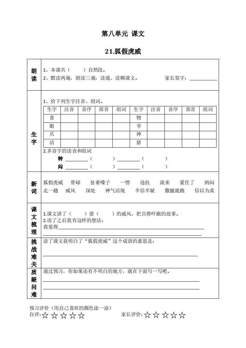 二上语文课前预习清单（21-24课）_练习题|试卷|知识点|复习提纲
