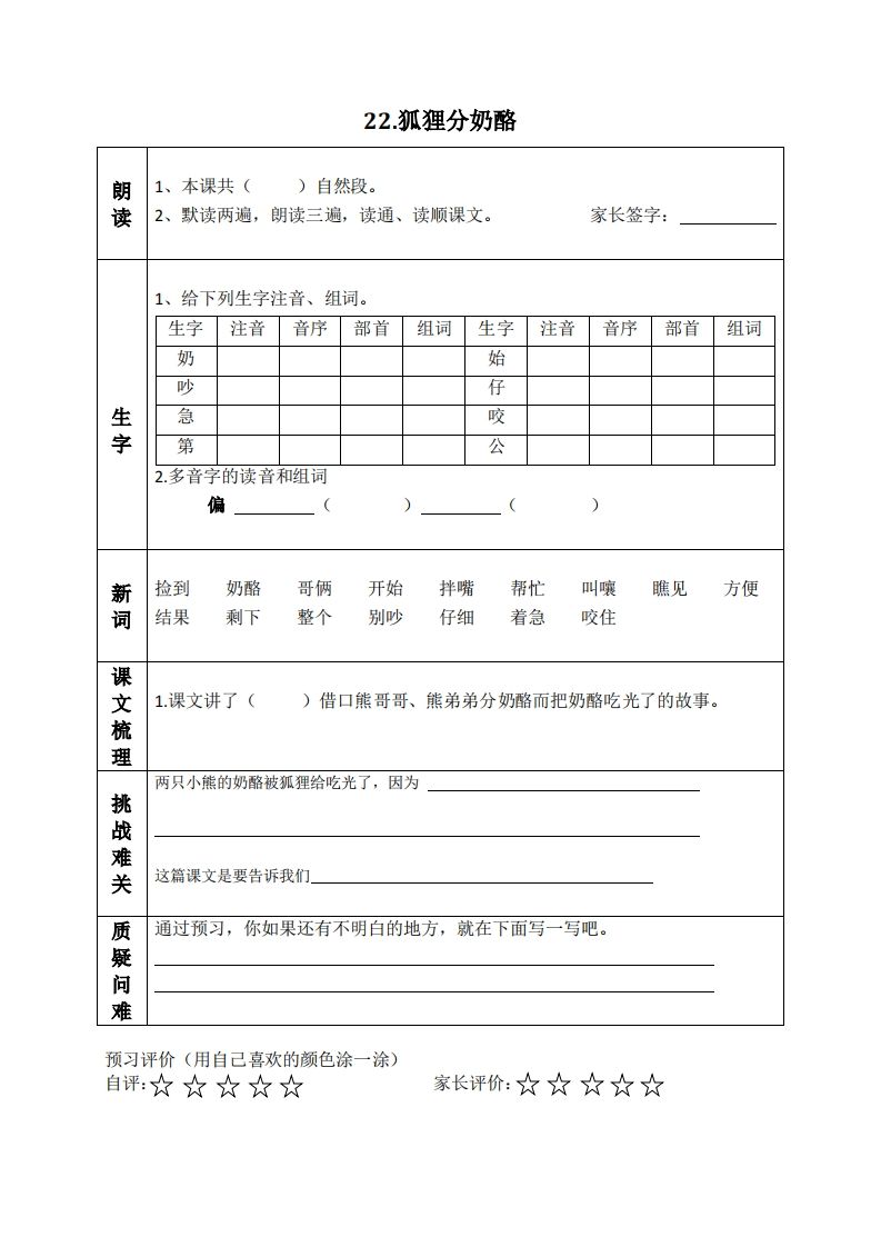 图片[2]_二上语文课前预习清单（21-24课）_练习题|试卷|知识点|复习提纲