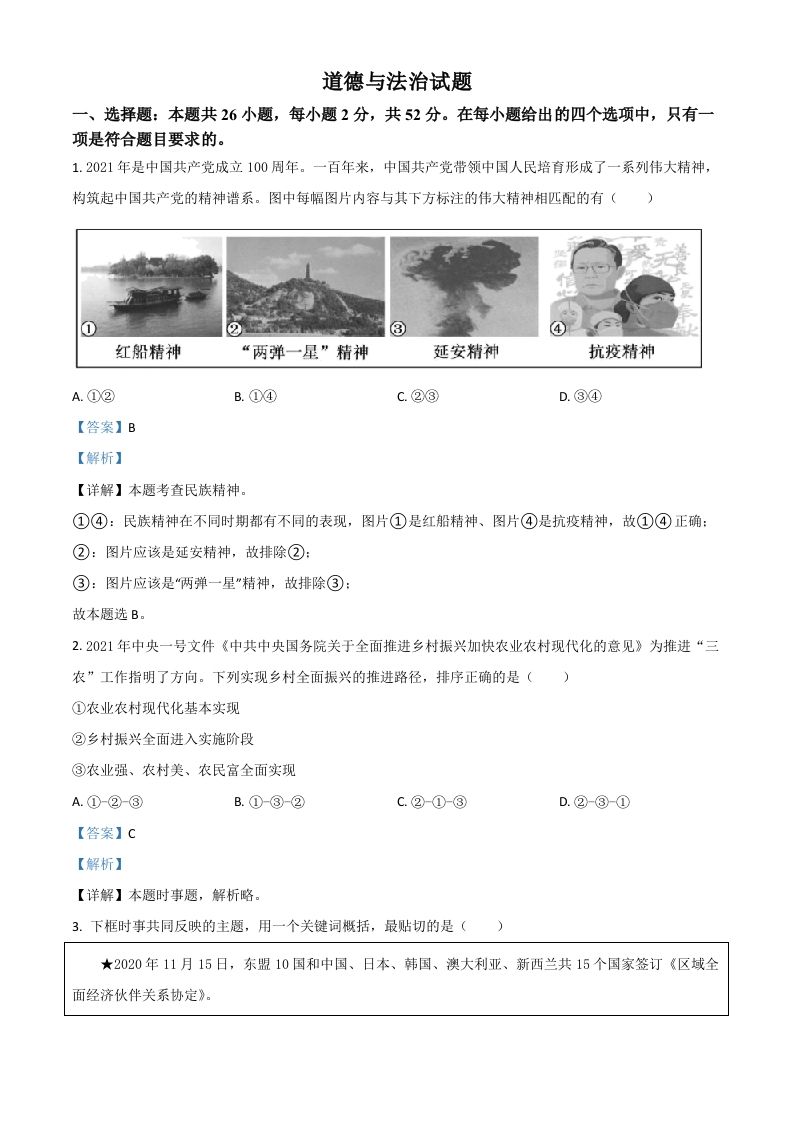 福建省2021年中考道德与法治真题（含答案）_练习题|试卷|知识点|复习提纲