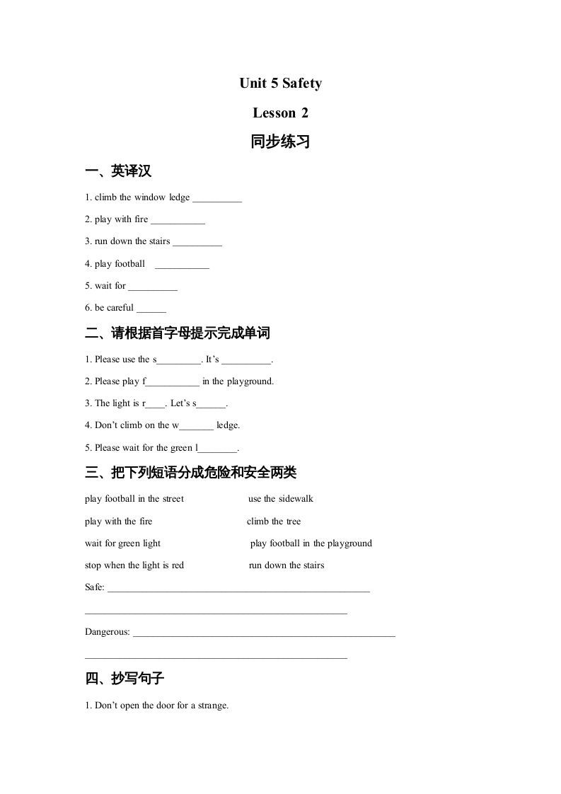 四年级英语上册Unit5SafetyLesson2同步练习3（人教版一起点）_练习题|试卷|知识点|复习提纲