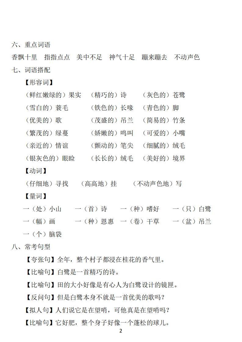 图片[2]_五年级语文上册：1~8单元《基础知识必记》_练习题|试卷|知识点|复习提纲