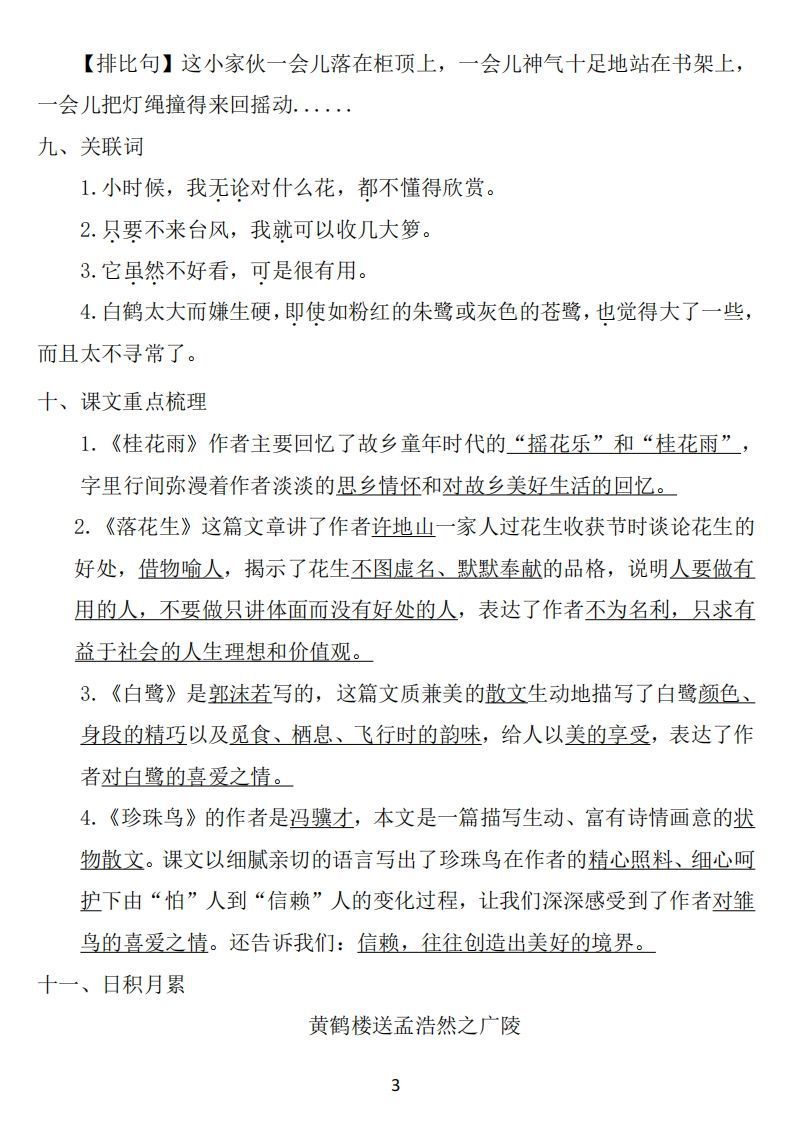 图片[3]_五年级语文上册：1~8单元《基础知识必记》_练习题|试卷|知识点|复习提纲