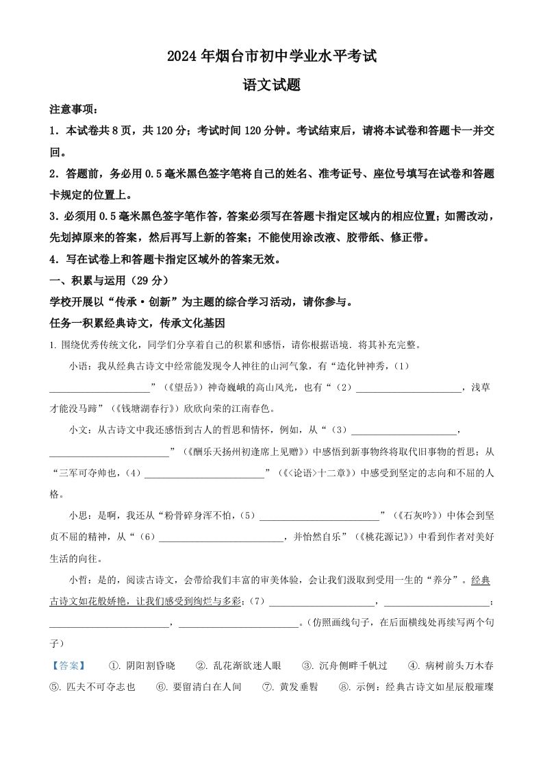 2024年山东省烟台市中考语文试题（含答案）_练习题|试卷|知识点|复习提纲