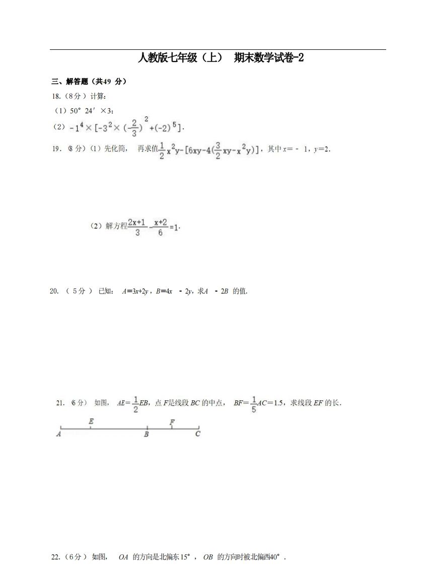 七年级（上）数学期末试卷6-2卷人教版_练习题|试卷|知识点|复习提纲