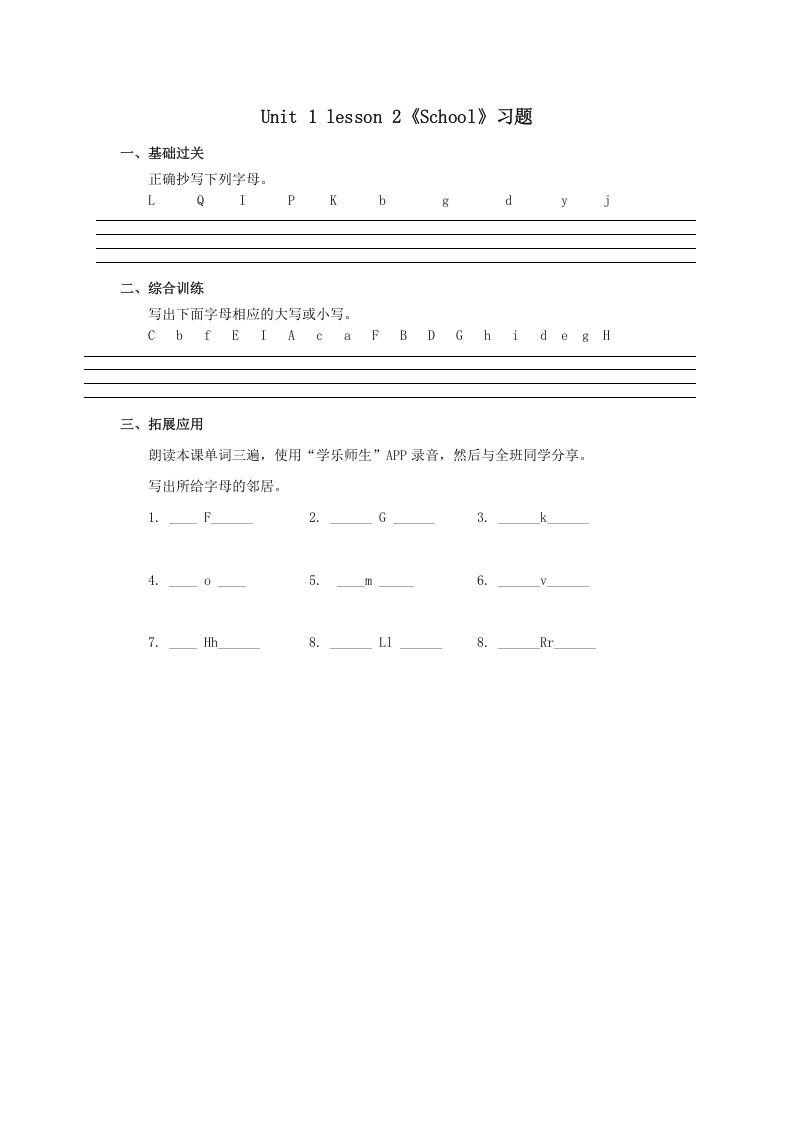 一年级英语上册School习题2（人教一起点）_练习题|试卷|知识点|复习提纲