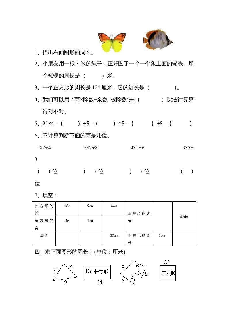 图片[3]_三年级数学上册小学期末试卷（附答案）(4)（北师大版）_练习题|试卷|知识点|复习提纲