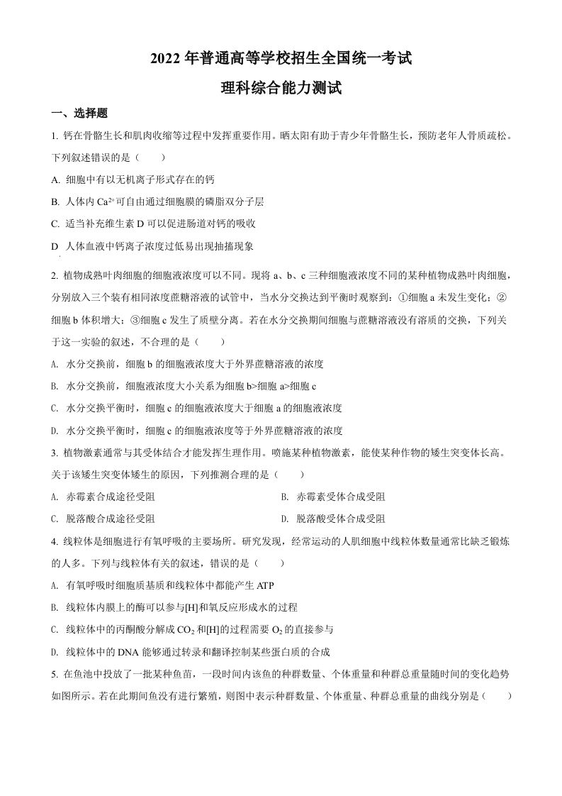 2022年高考生物试卷（全国甲卷）（空白卷）_练习题|试卷|知识点|复习提纲