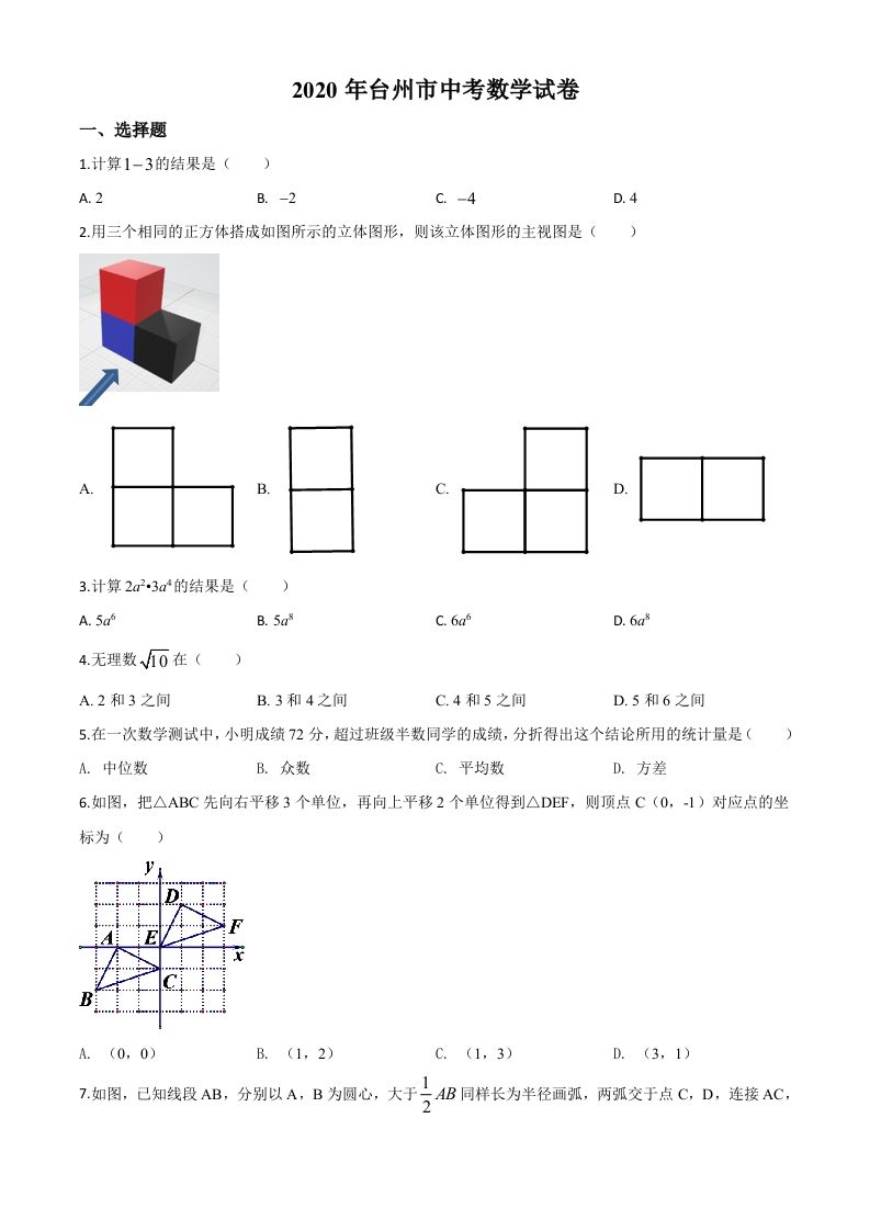2020年浙江省台州市中考数学试题（空白卷）_练习题|试卷|知识点|复习提纲