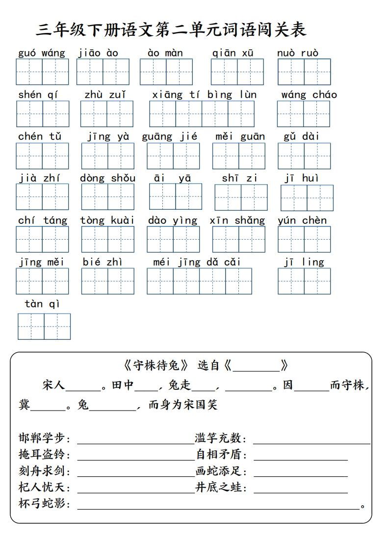 图片[2]_【词语专项】【1-8单元词语闯关表（共10页，含答案）】三下语文_练习题|试卷|知识点|复习提纲