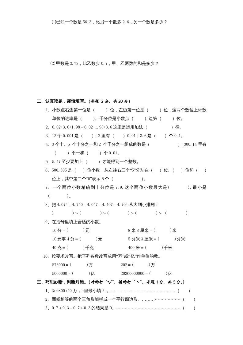 图片[2]_五年级数学上册第4单元《小数加法和减法》单元检测2（无答案）（苏教版）_练习题|试卷|知识点|复习提纲