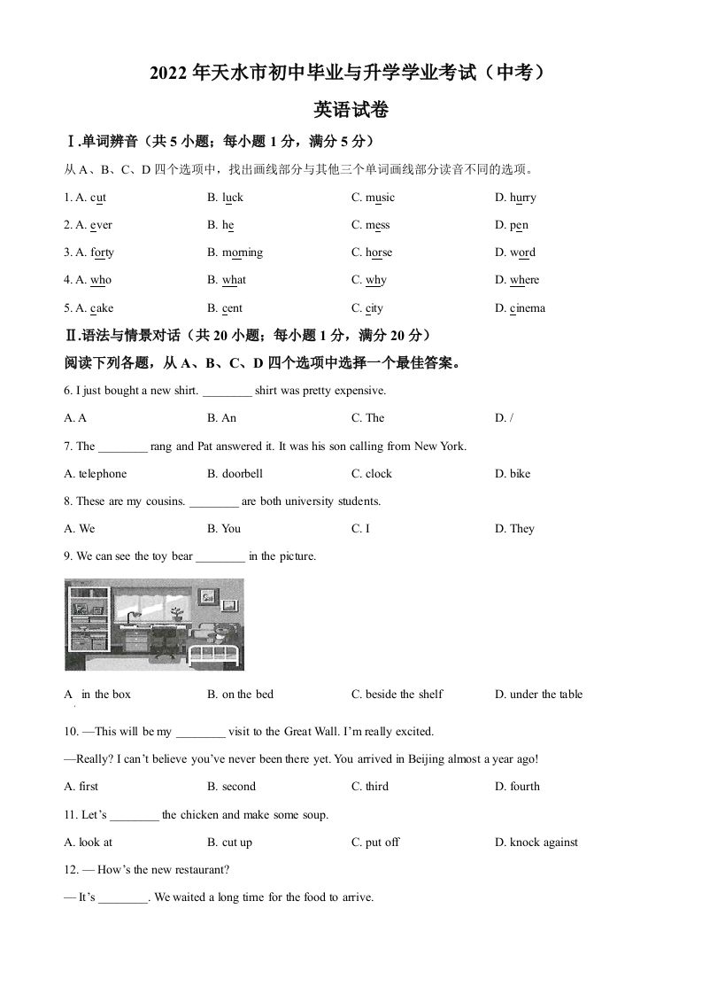 2022年甘肃省天水市中考英语真题（空白卷）_练习题|试卷|知识点|复习提纲