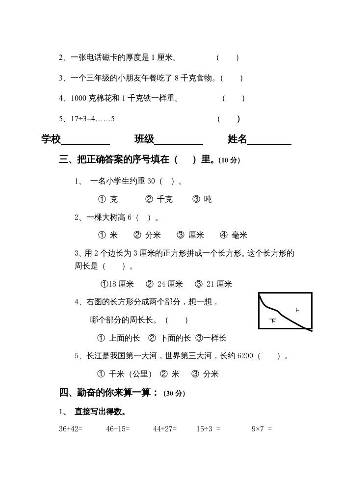 图片[2]_三年级数学上册上期中试卷（人教版）_练习题|试卷|知识点|复习提纲