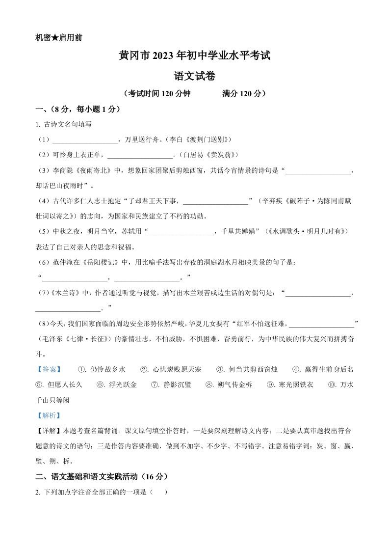 2023年湖北省黄冈、孝感、咸宁市中考语文真题（含答案）_练习题|试卷|知识点|复习提纲