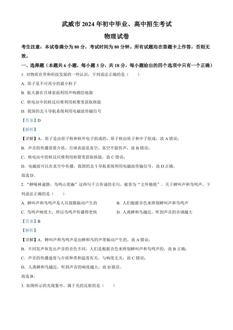 2024年甘肃省临夏州中考物理试题（含答案）_练习题|试卷|知识点|复习提纲