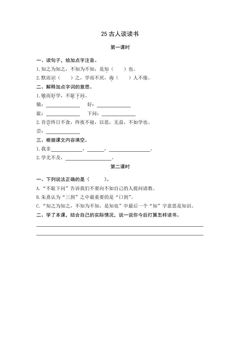 五年级语文上册古人谈读书（部编版）_练习题|试卷|知识点|复习提纲