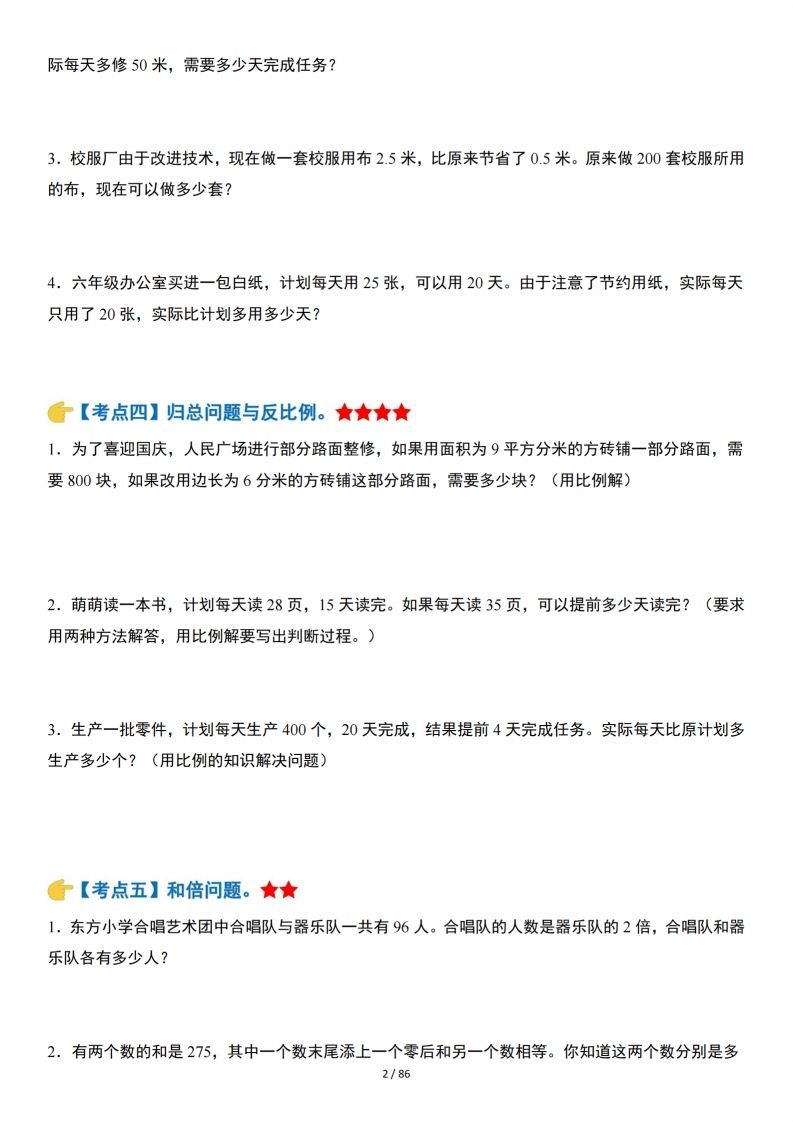 图片[2]_小升初数学三十种典型问题四十八大考点含答案86页_练习题|试卷|知识点|复习提纲