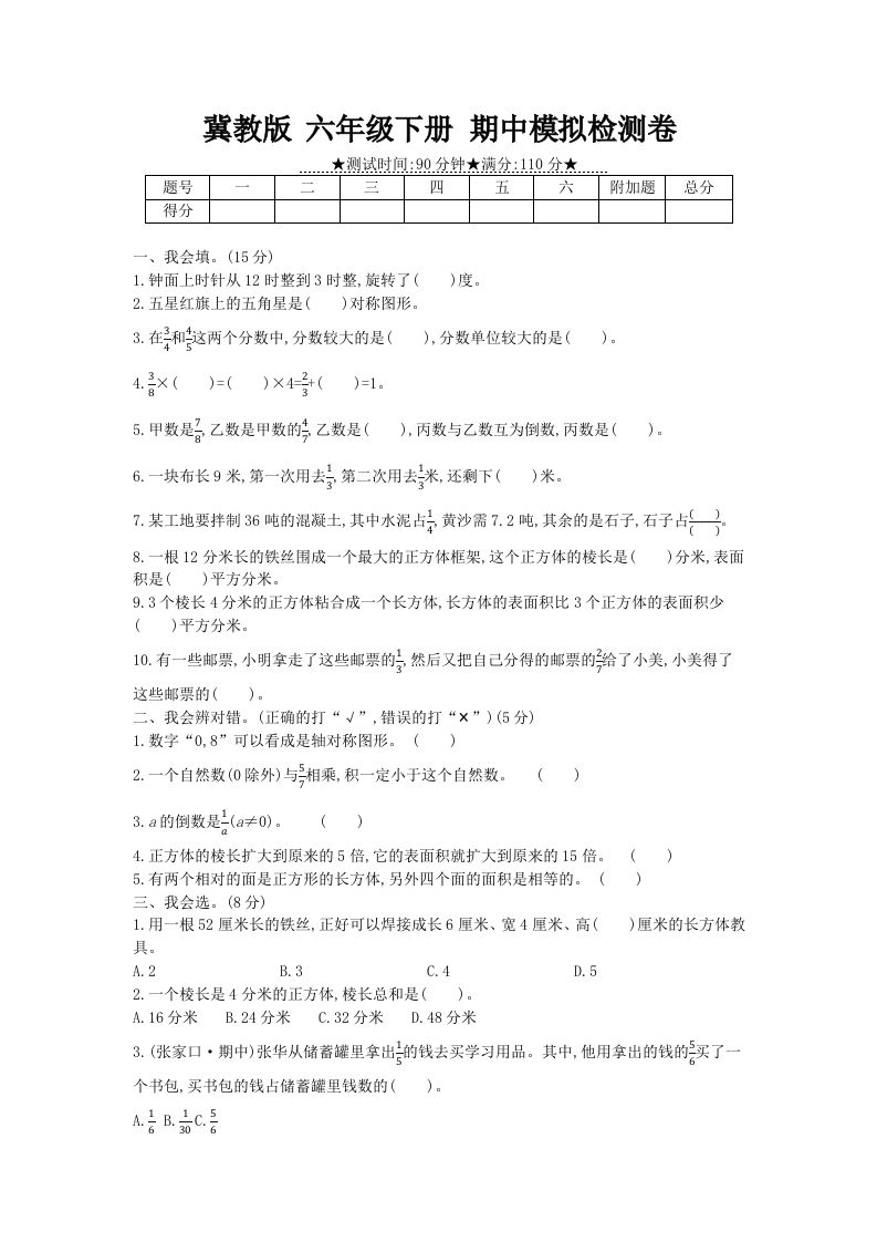 冀教版六年级下册数学期中质量检测试卷（5）（含答案）_练习题|试卷|知识点|复习提纲