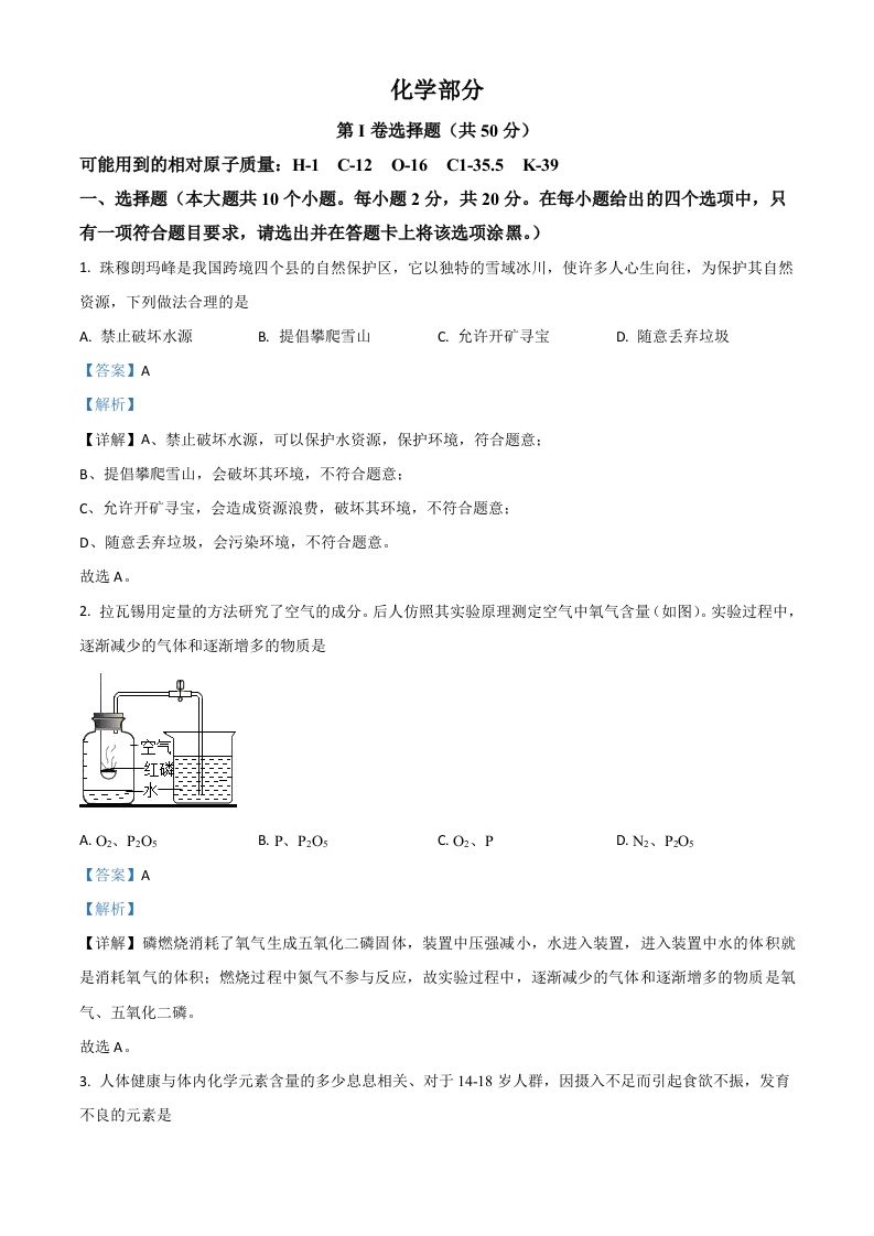 山西省晋中市2021年中考化学试题（含答案）_练习题|试卷|知识点|复习提纲