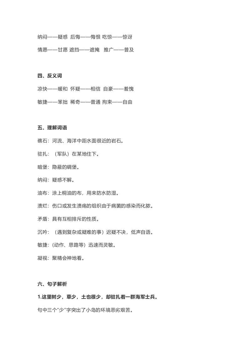 图片[2]_五年级语文上册课文第15课《小岛》（部编版）_练习题|试卷|知识点|复习提纲