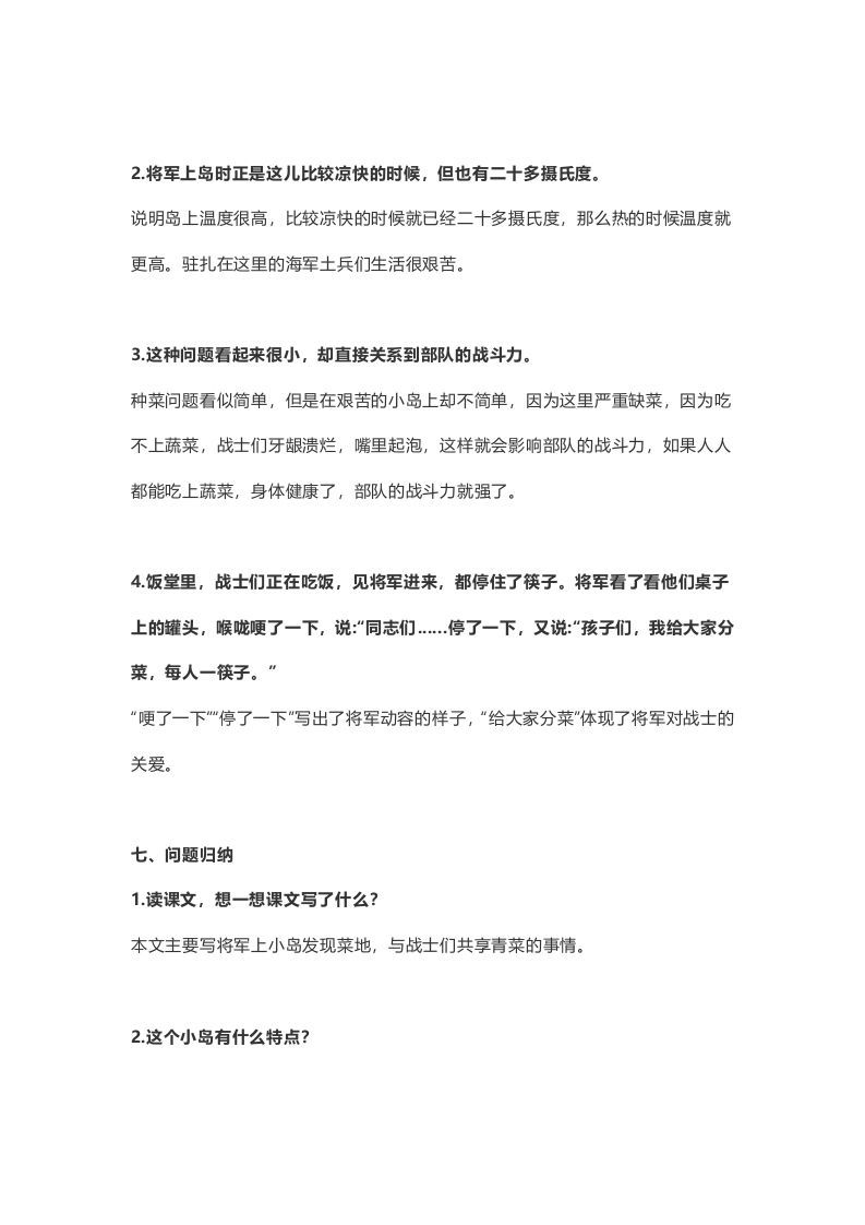 图片[3]_五年级语文上册课文第15课《小岛》（部编版）_练习题|试卷|知识点|复习提纲