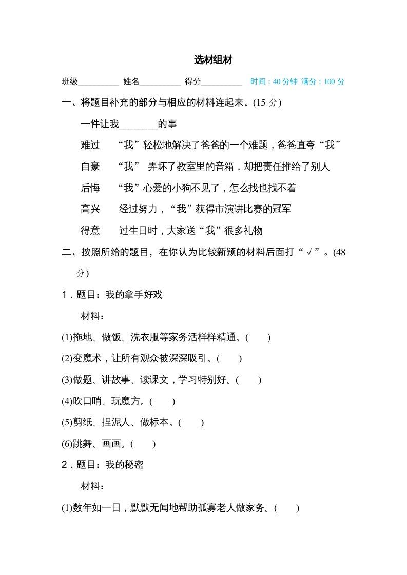 六年级语文上册选材组材（部编版）_练习题|试卷|知识点|复习提纲