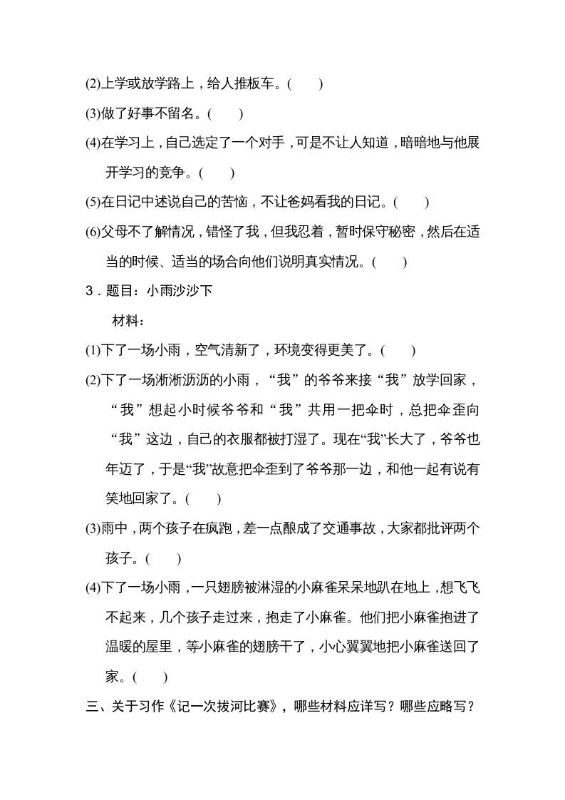 图片[2]_六年级语文上册选材组材（部编版）_练习题|试卷|知识点|复习提纲