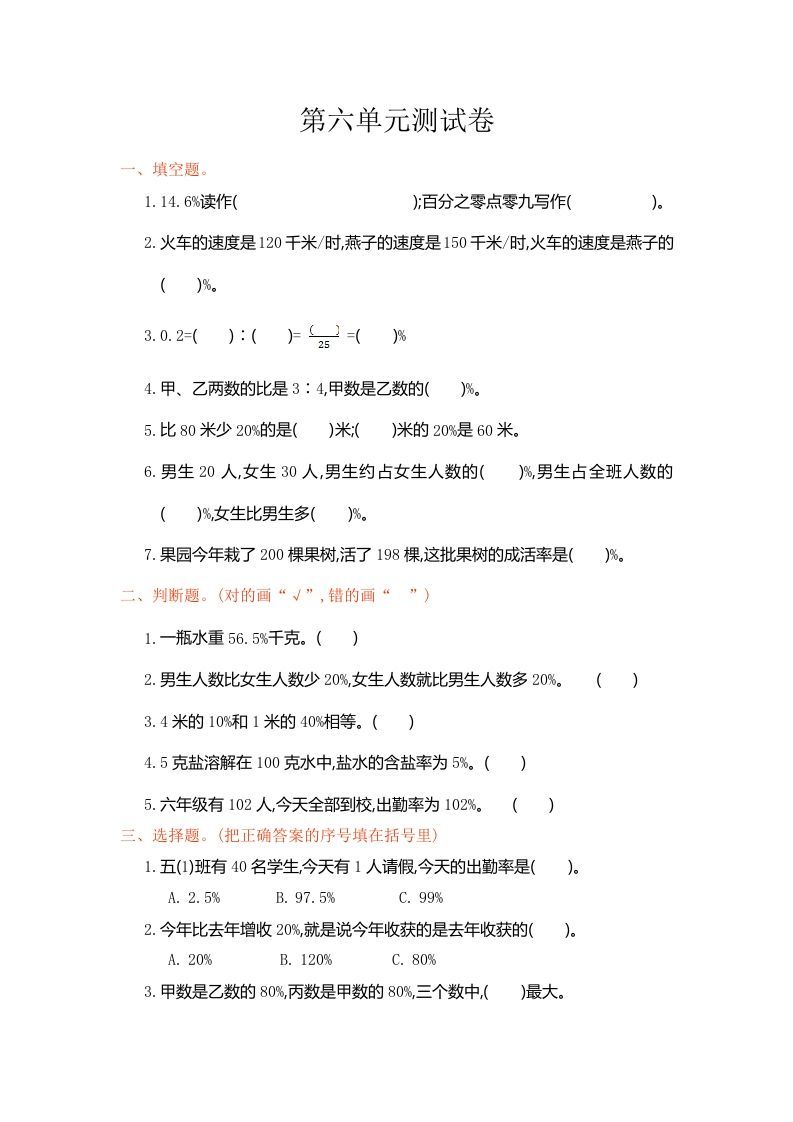 六年级数学上册第六单元测试卷（人教版）_练习题|试卷|知识点|复习提纲