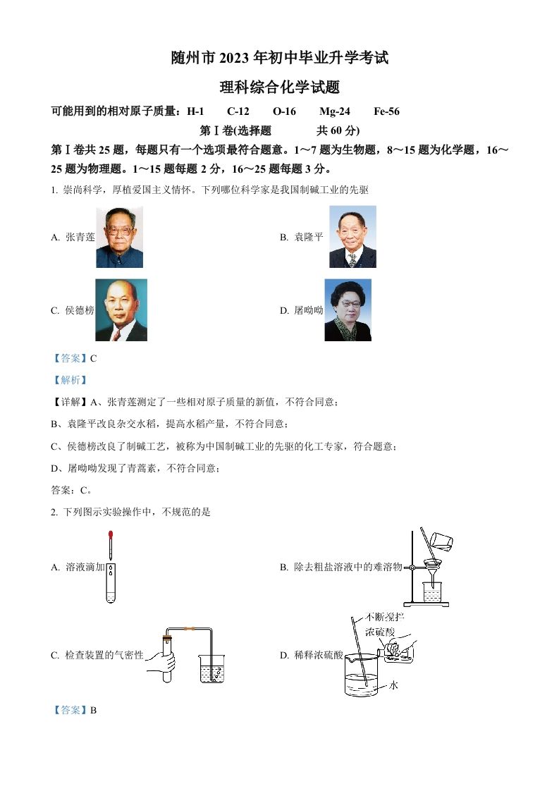 2023年湖北省随州市中考化学真题（含答案）_练习题|试卷|知识点|复习提纲