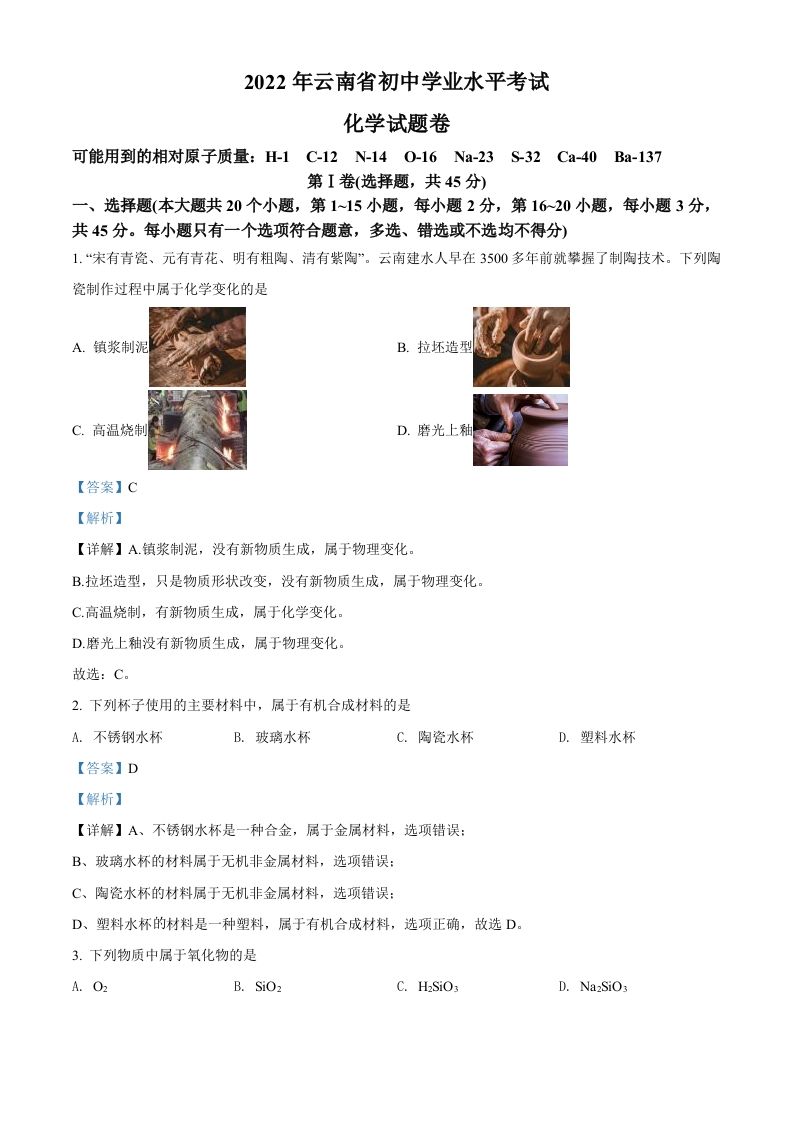 2022年云南省中考化学真题（含答案）_练习题|试卷|知识点|复习提纲