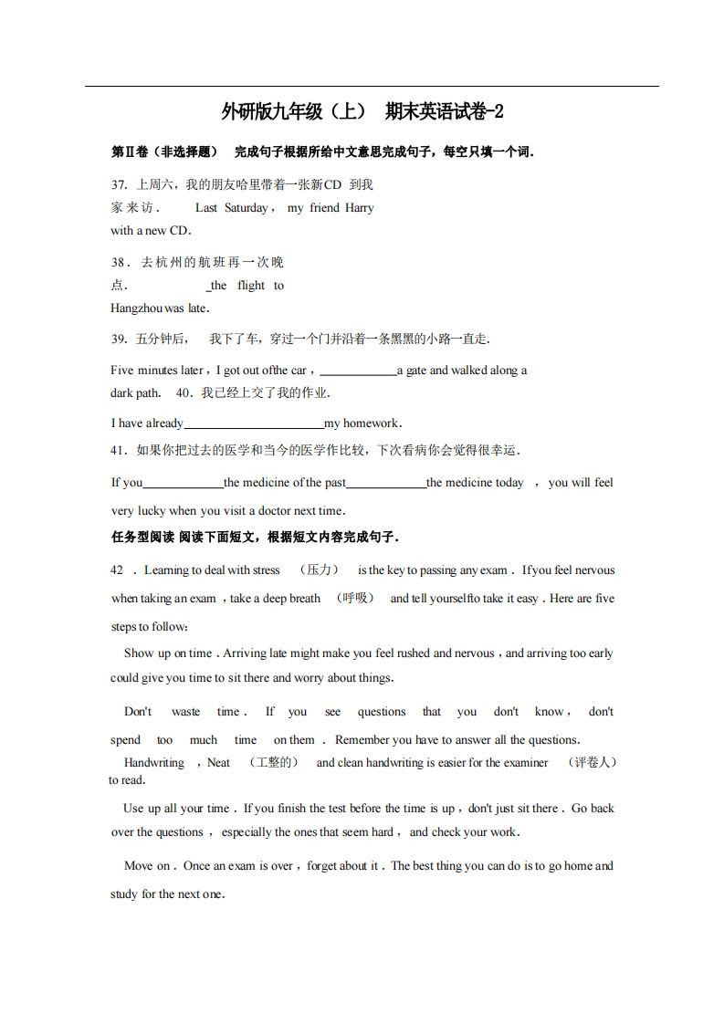 九年级（上）英语期末试卷4-2卷外研版_练习题|试卷|知识点|复习提纲