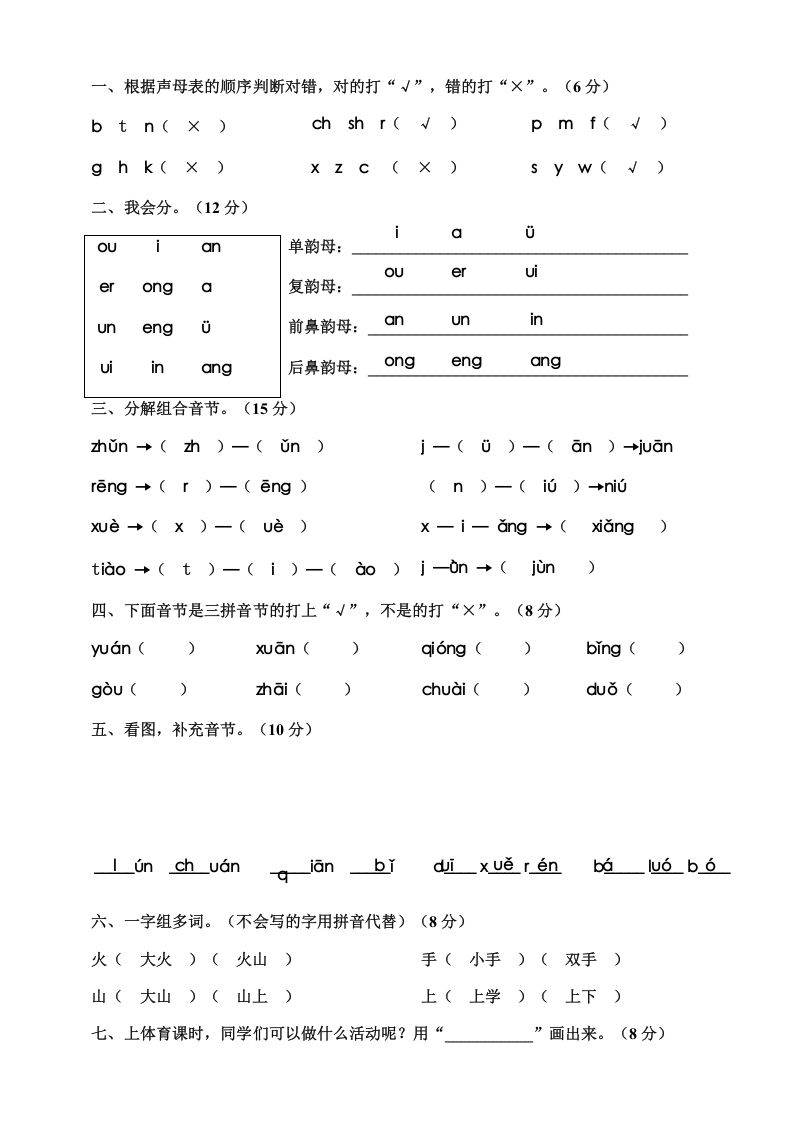 图片[3]_一年级语文上册期中测试卷-部编(12)（部编版）_练习题|试卷|知识点|复习提纲