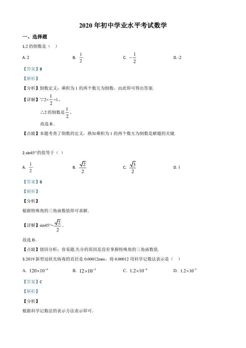 广西玉林市2020年中考数学试题（含答案）_练习题|试卷|知识点|复习提纲