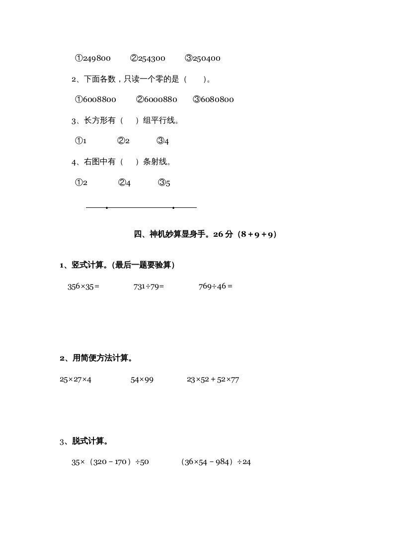 图片[2]_四年级数学上册期中练习(3)（北师大版）_练习题|试卷|知识点|复习提纲