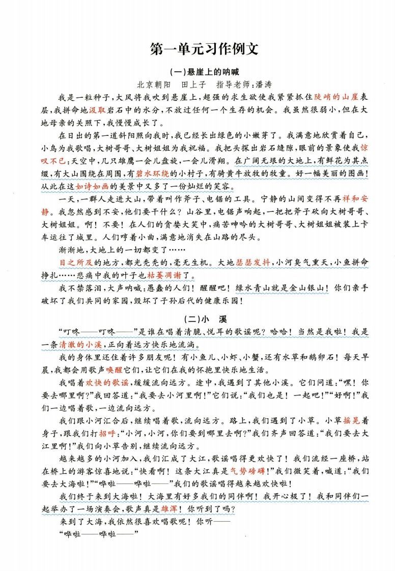 六年级上语文1-8单元经典满分100作文范文+名师赏析_练习题|试卷|知识点|复习提纲