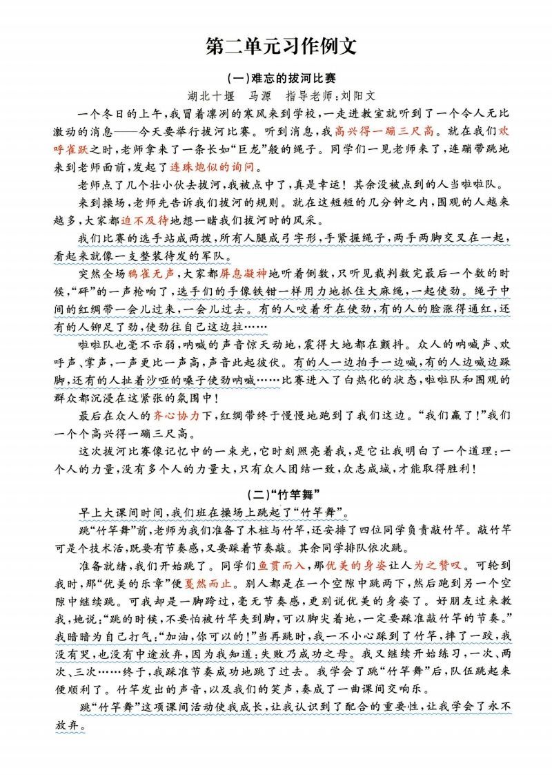 图片[2]_六年级上语文1-8单元经典满分100作文范文+名师赏析_练习题|试卷|知识点|复习提纲