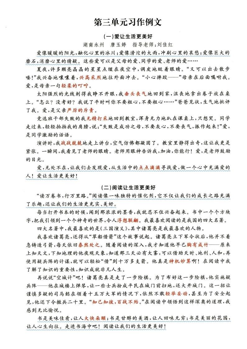 图片[3]_六年级上语文1-8单元经典满分100作文范文+名师赏析_练习题|试卷|知识点|复习提纲