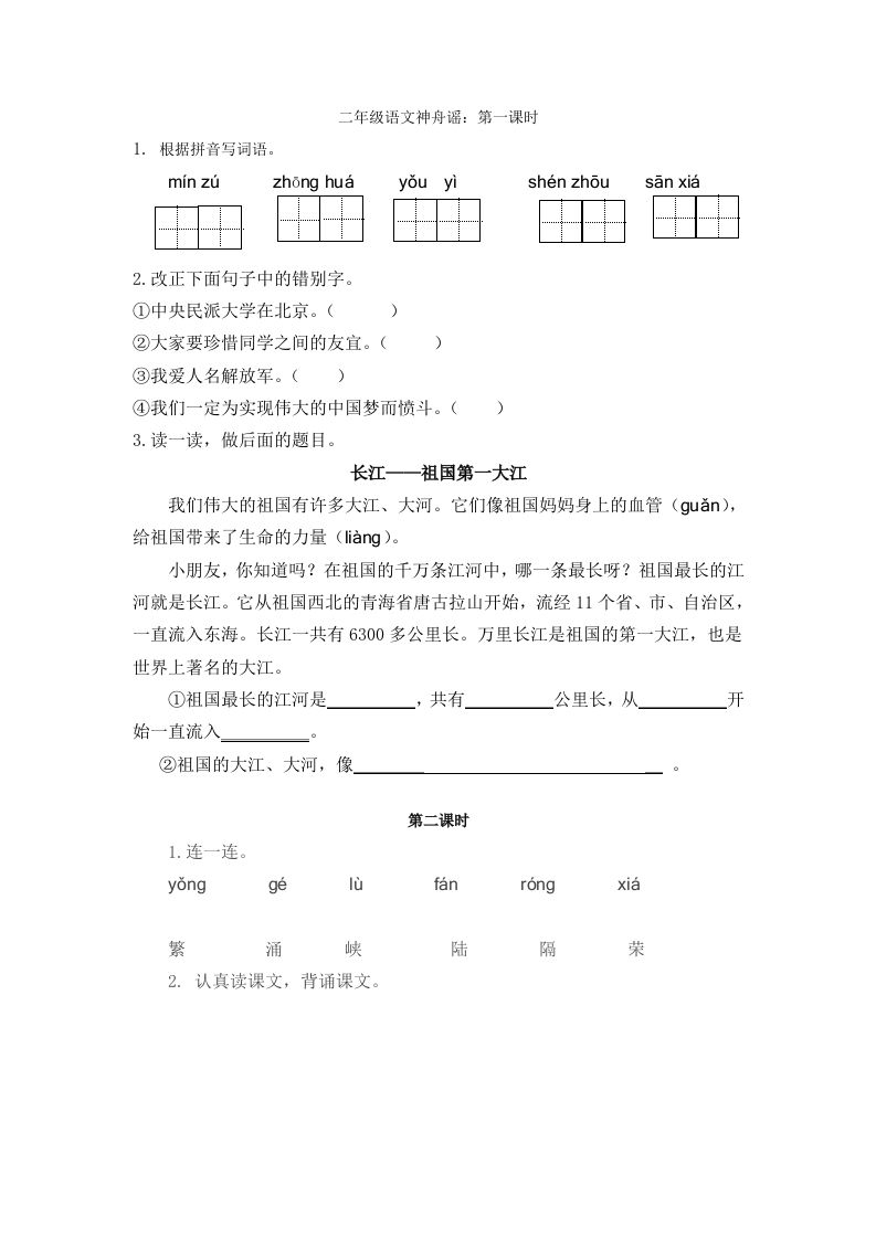 二下语文识字1课时_练习题|试卷|知识点|复习提纲