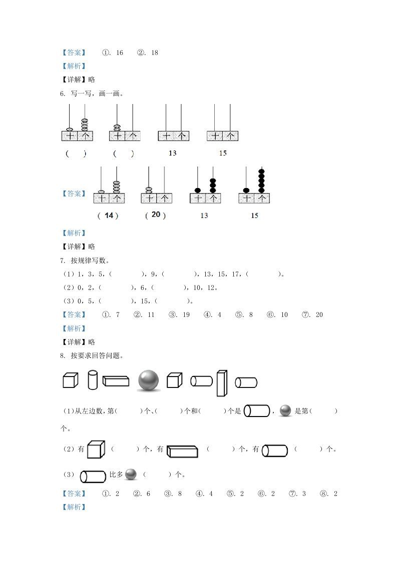 图片[2]_2021-2022学年江苏省徐州市一年级上册数学期末试题及答案(Word版)_练习题|试卷|知识点|复习提纲