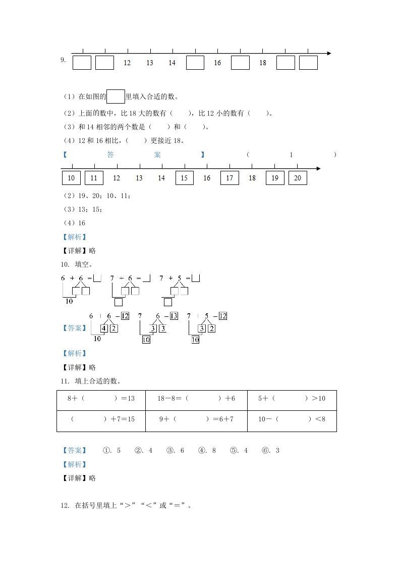 图片[3]_2021-2022学年江苏省徐州市一年级上册数学期末试题及答案(Word版)_练习题|试卷|知识点|复习提纲